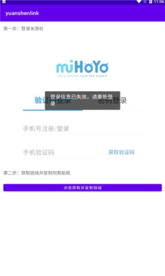 原神yuanshenlink抽卡分析软件安全