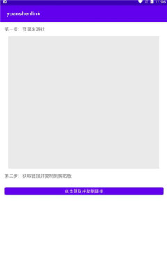原神yuanshenlink抽卡分析软件安全
