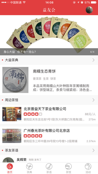 益友会官网app