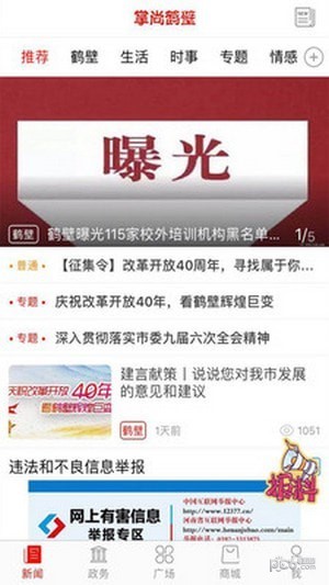 掌尚鹤壁app