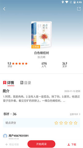 天籁小说app