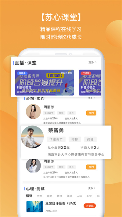 苏心app