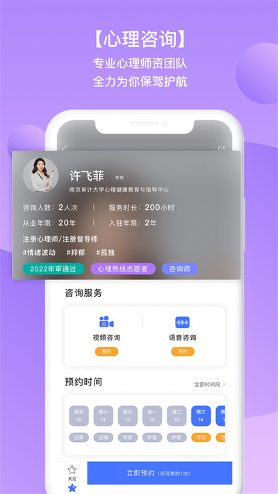 苏心app