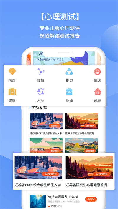 苏心app