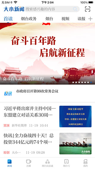 大小新闻app