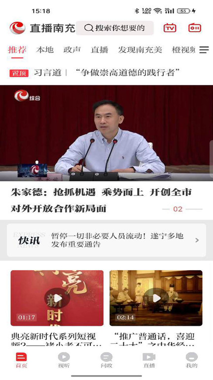 直播南充