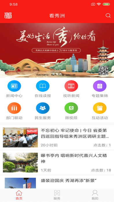 直播南充