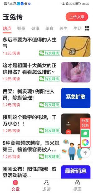 玉兔传资讯