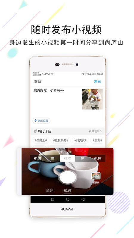 尚庐山app