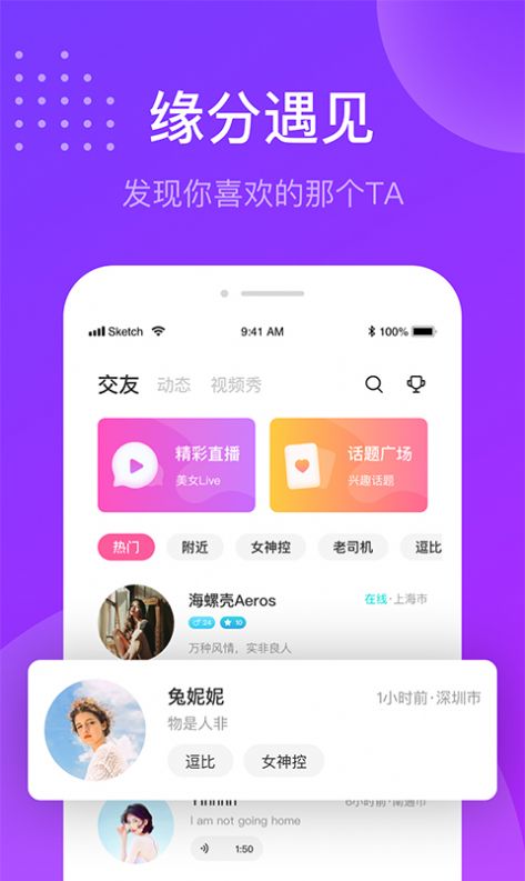 趣友聊安装官方版