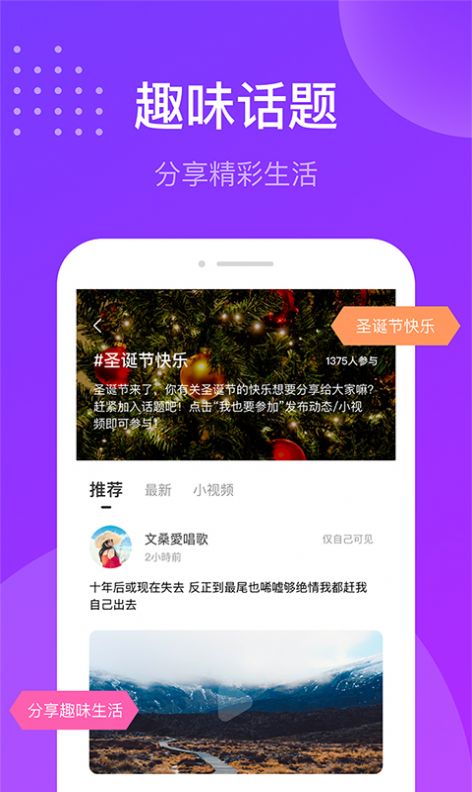 趣友聊安装官方版