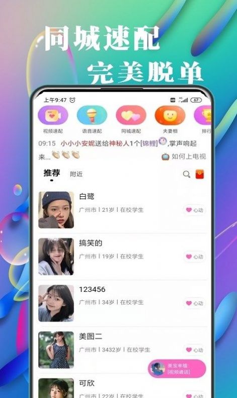 在吗系统交友app官方