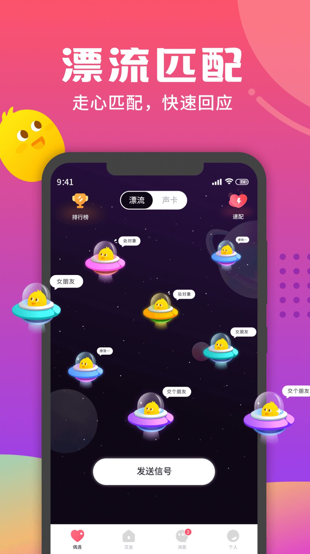 音柚漂流瓶app软件安卓版