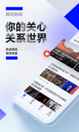 腾讯新闻最新版