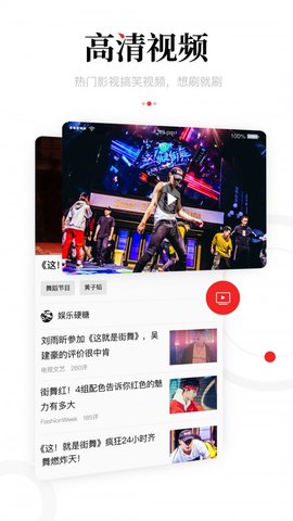 一点资讯app