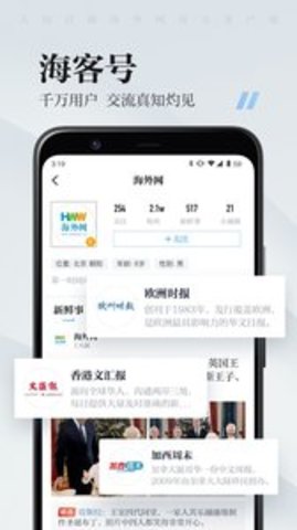 海客新闻官方版