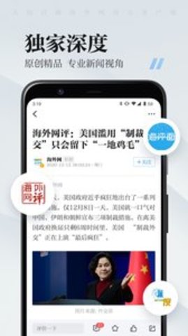 海客新闻官方版