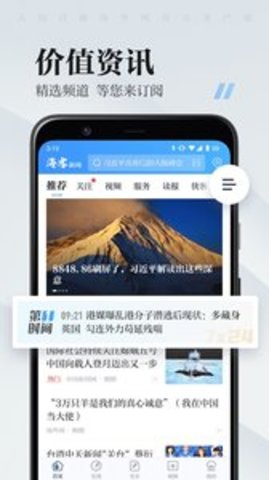 海客新闻官方版