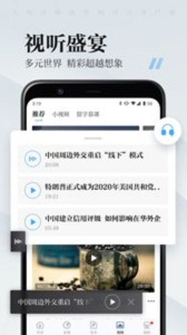 海客新闻官方版