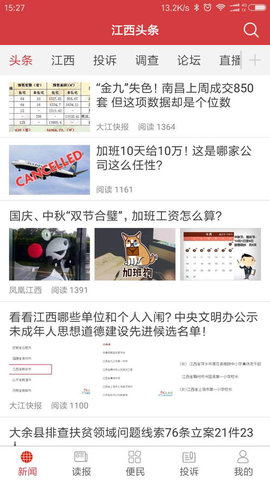 江西头条app