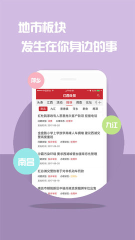 江西头条app