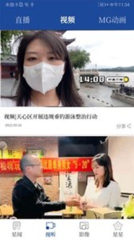 星辰头条官方版