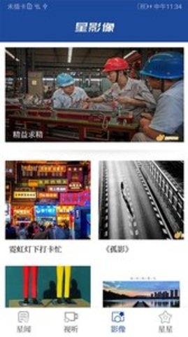 星辰头条官方版