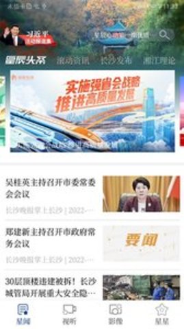 星辰头条官方版