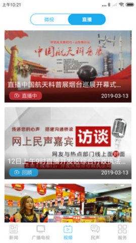烟台时刻手机版