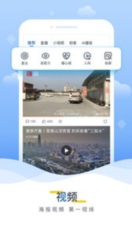 海报新闻官方版