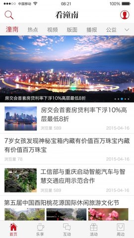 新潼南app