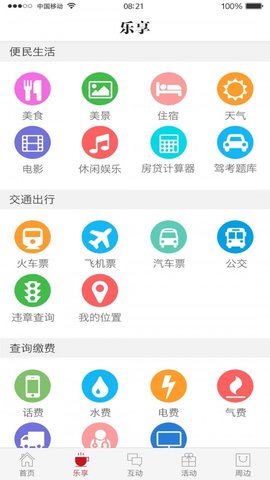 新潼南app