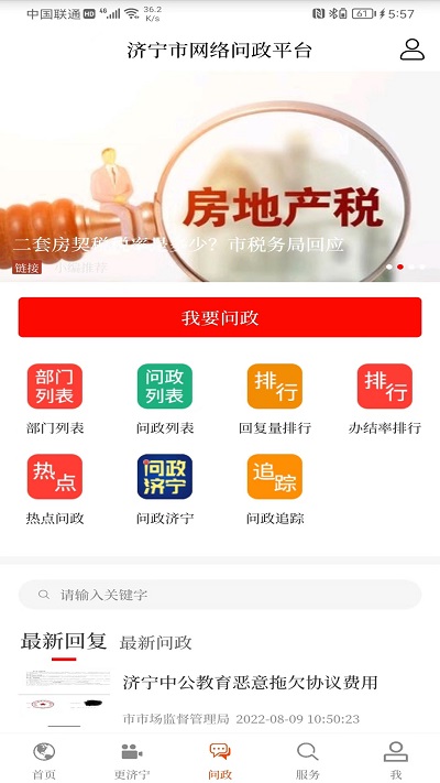 济宁新闻最新版