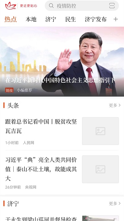 济宁新闻最新版