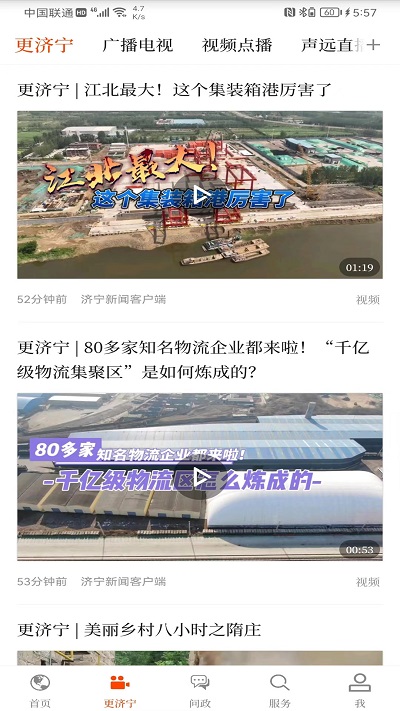 济宁新闻最新版
