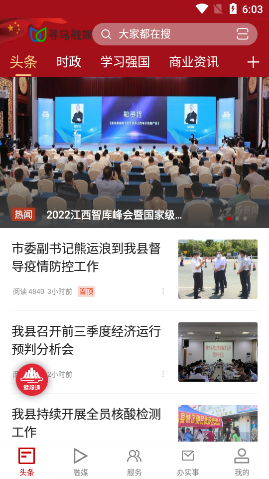 寻乌融媒app