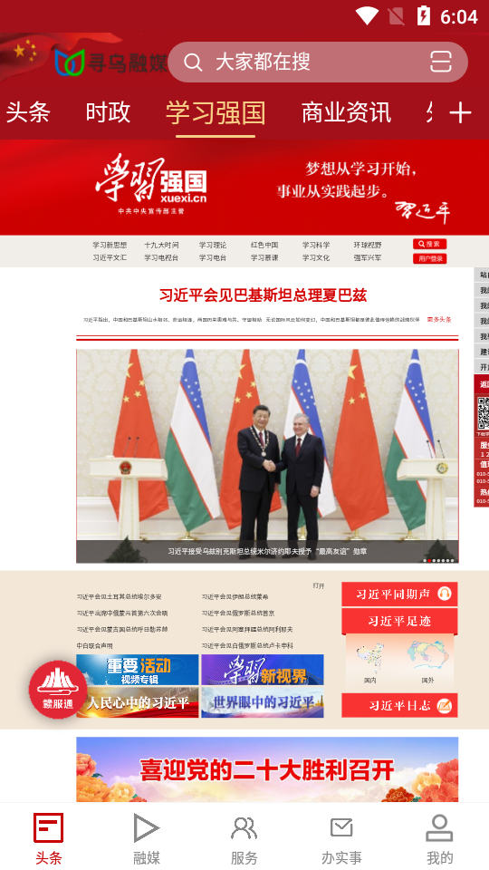 寻乌融媒app