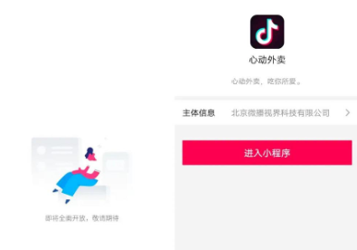 字节跳动心动外卖地推app官方版