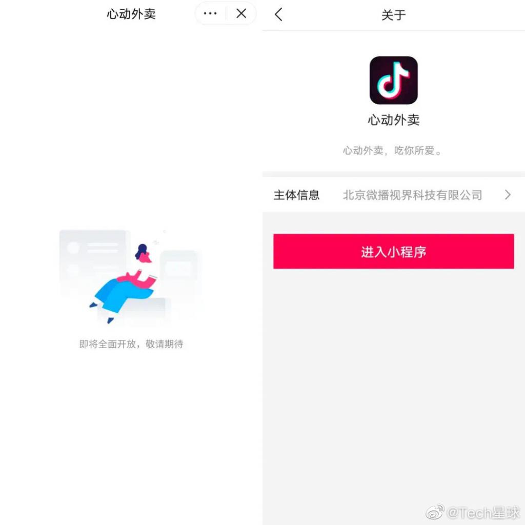 字节跳动心动外卖地推app官方版
