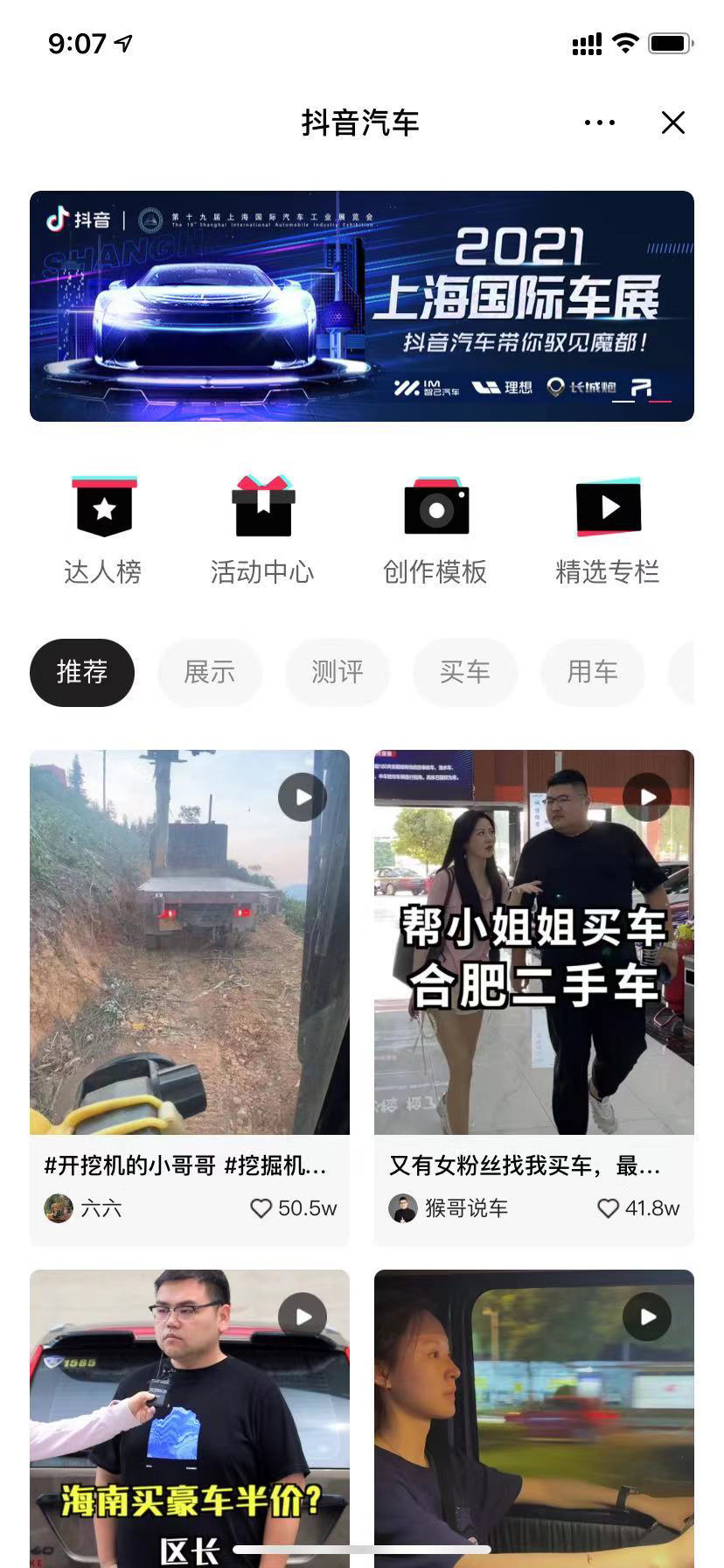 抖音汽车小程序app官方