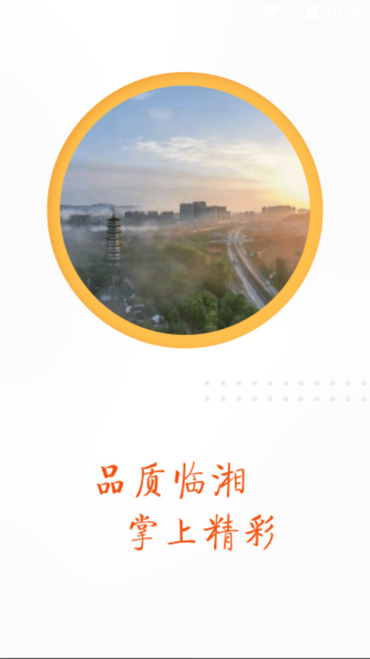 品质临湘app