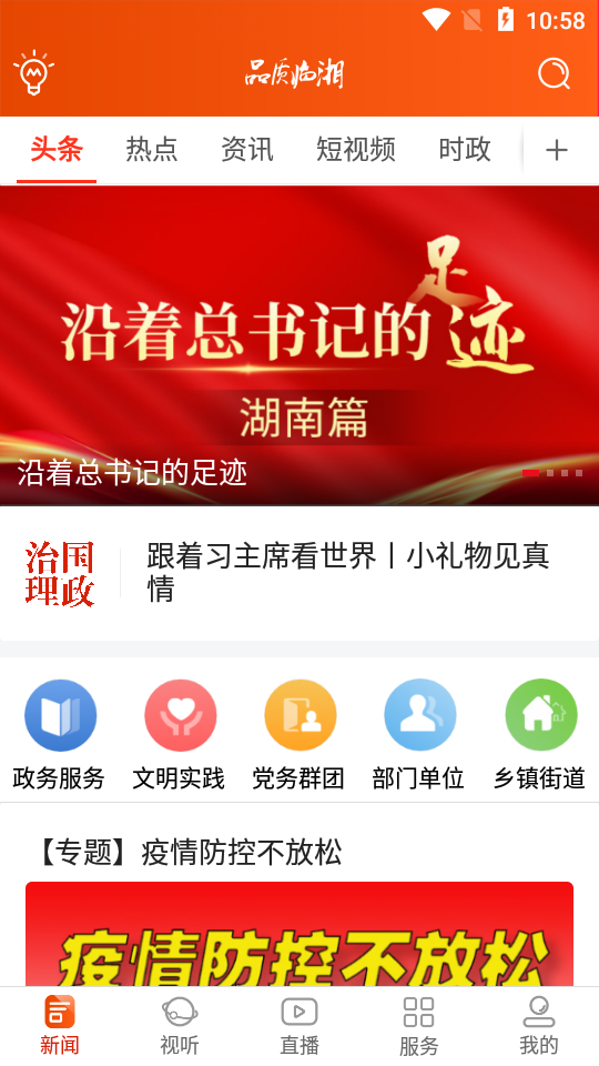 品质临湘app