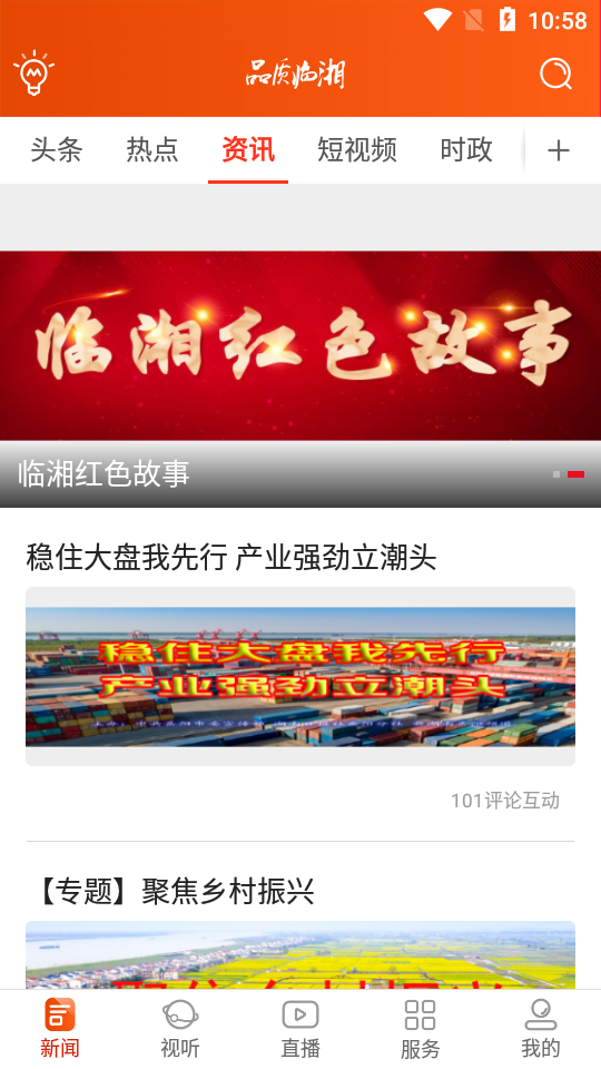 品质临湘app