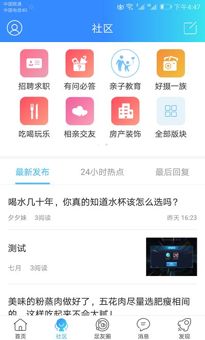大足生活通app