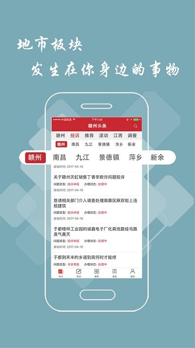 赣州头条app