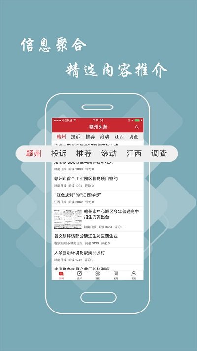 赣州头条app