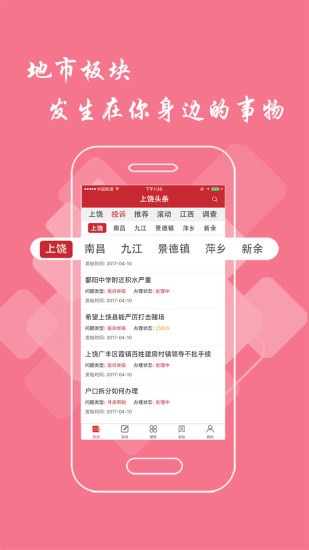 上饶头条app