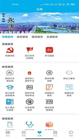 掌上永康app