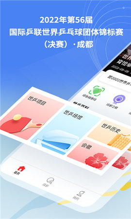 世乒通