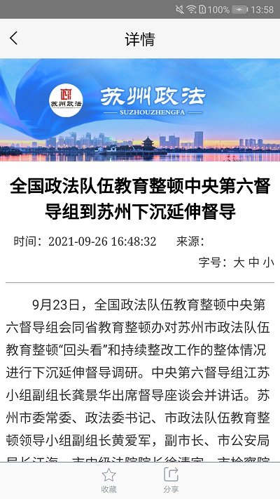 苏州长安网app
